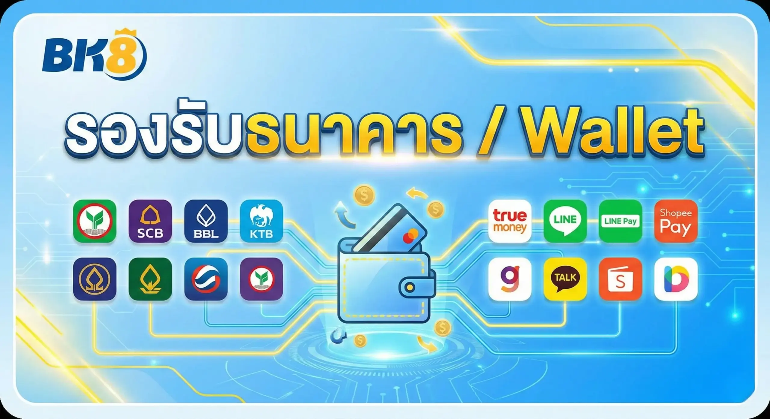 รองรับธนาคาร Wallet