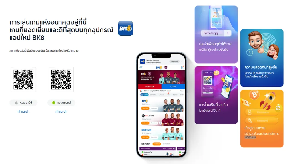 แอปใหม่ BK8