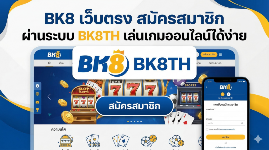 BK8 เว็บตรง