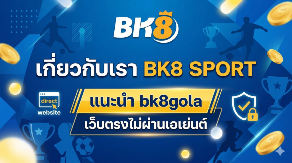 เกี่ยวกับเรา BK8 SPORT
