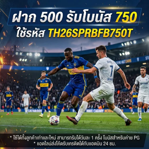ฝาก 500 รับโบนัส 750 TH
